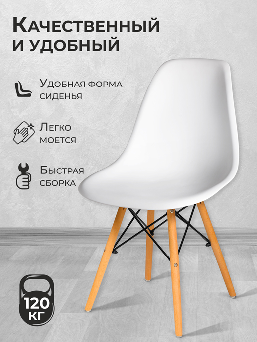 Современный стул для дома и дачи