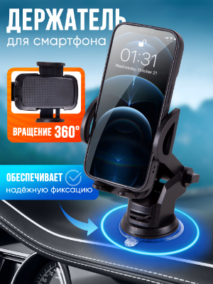 Держатель мобильного телефона на присоске SPH-2008