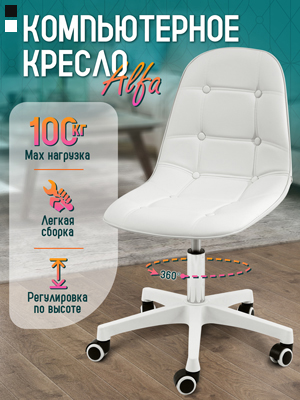 Кресло компьютерное Alfa/1