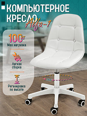 Кресло компьютерное Alfa/1