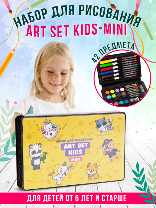  Набор для рисования Art Set Kids-mini