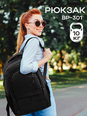 Рюкзак молодёжный BP-301