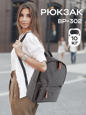 Рюкзак молодёжный BP-302