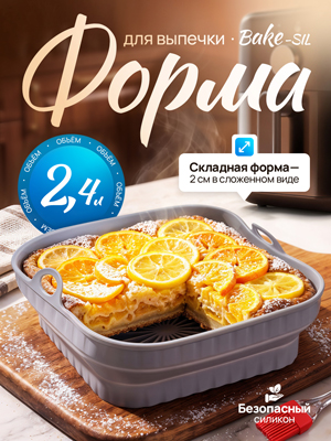 Форма для выпечки складная Bake-SIL