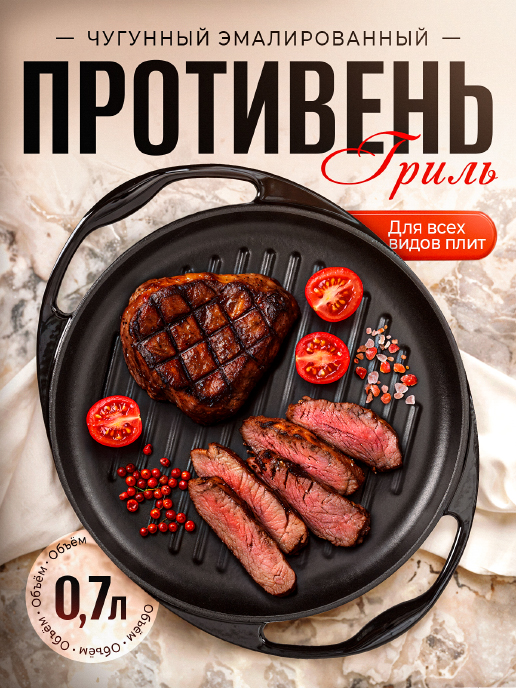  Противень-гриль чугунный эмалированный LKM1009