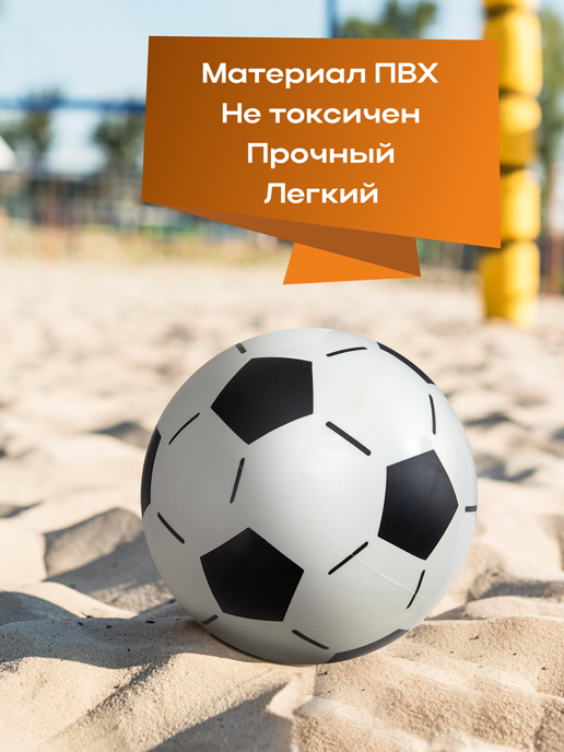 Мяч пляжный надувной Football