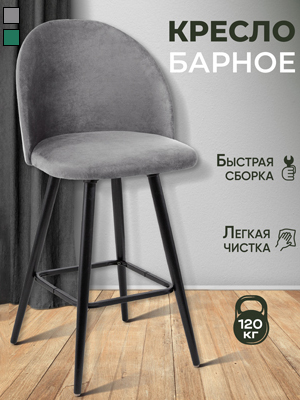 Кресло барное Лори мод.1