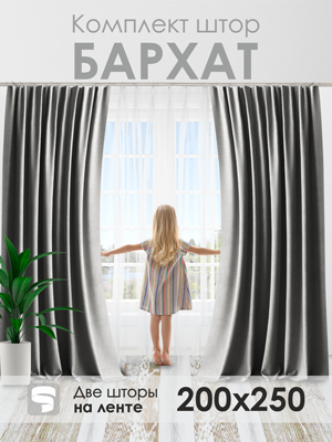 Комплект штор Бархат 200*250