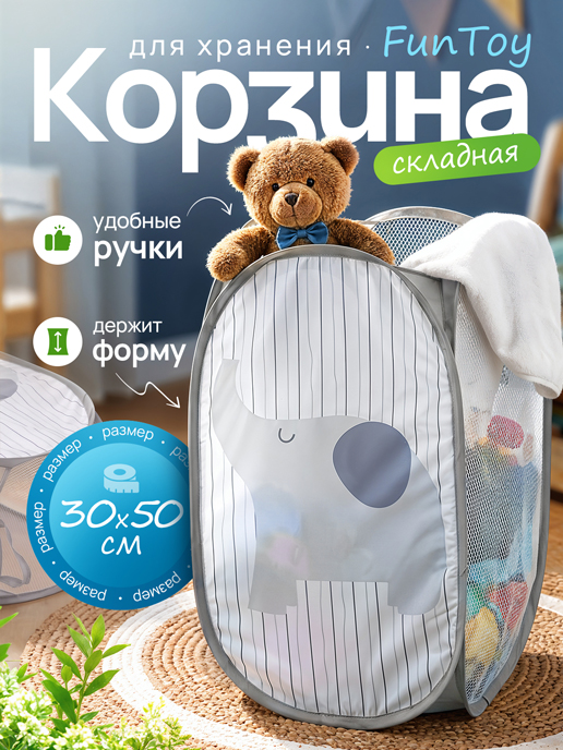  Корзина для хранения FunToy