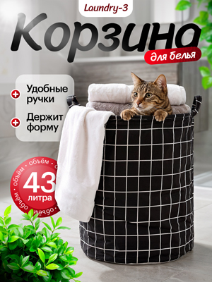 Корзина складная для белья Laundry-3