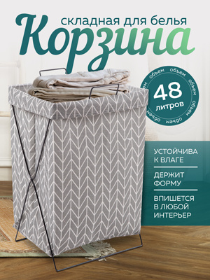 Корзина складная для белья Laundry