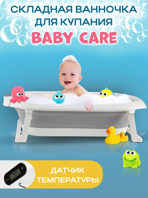 Ванночка детская складная с термометром для воды Baby Care
