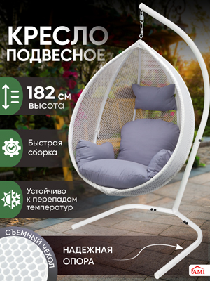 Кресло подвесное садовое Баунти мод.1