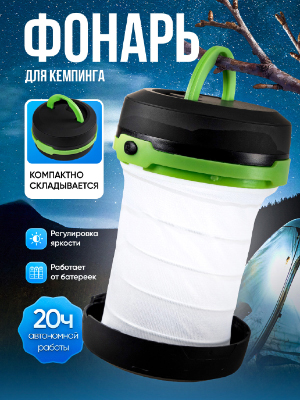 Фонарь для кемпинга на батарейках BCL-1 