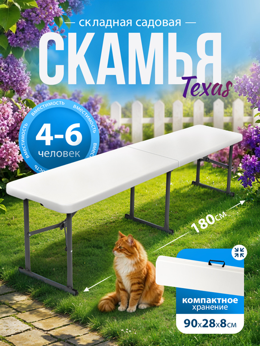  Скамья складная садовая Texas