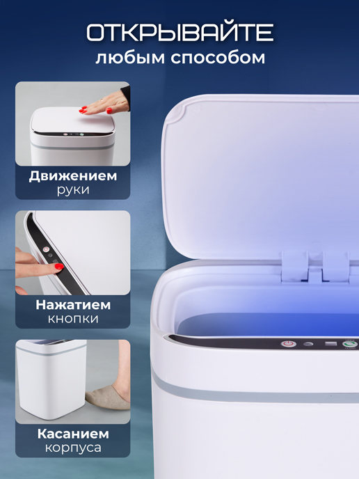 Ведро мусорное сенсорное Sensor