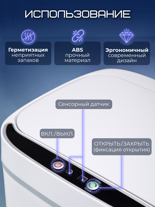 Ведро мусорное сенсорное Sensor