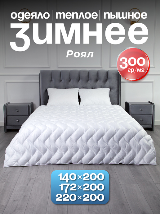  Одеяло стеганое Роял