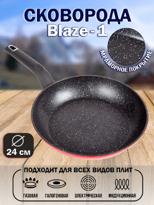 Сковорода Blaze-1 24 см