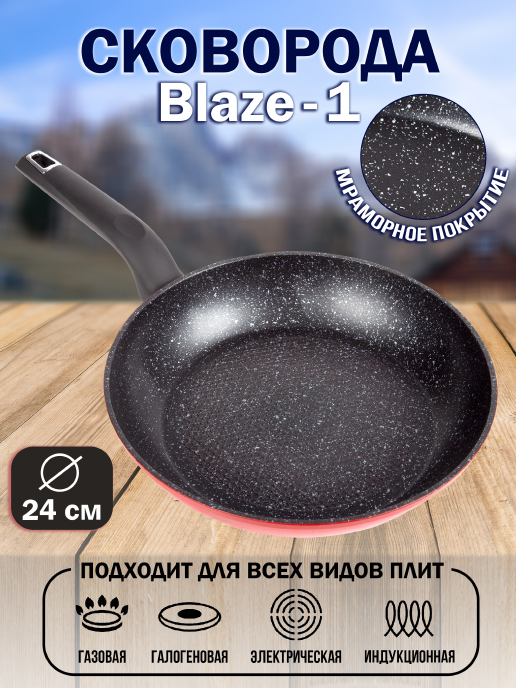  Сковорода Blaze-1 24 см