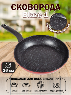 Сковорода Blaze-1 26 см