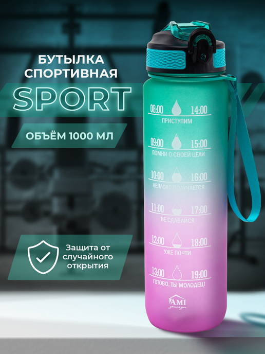  Спортивная бутылка Sport