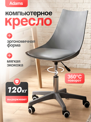 Кресло компьютерное Adams