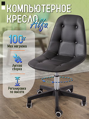 Кресло компьютерное Alfa
