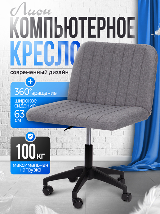  Кресло компьютерное Лион