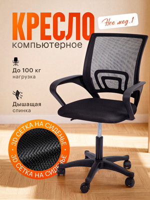 Кресло компьютерное Нео мод.1