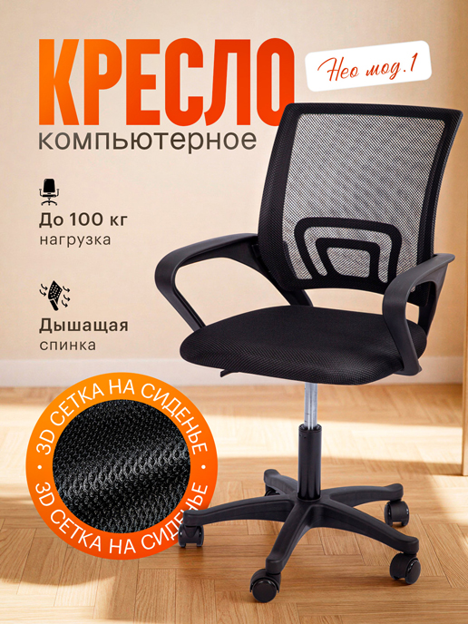  Кресло компьютерное Нео мод.1
