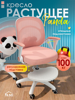 Кресло компьютерное Panda