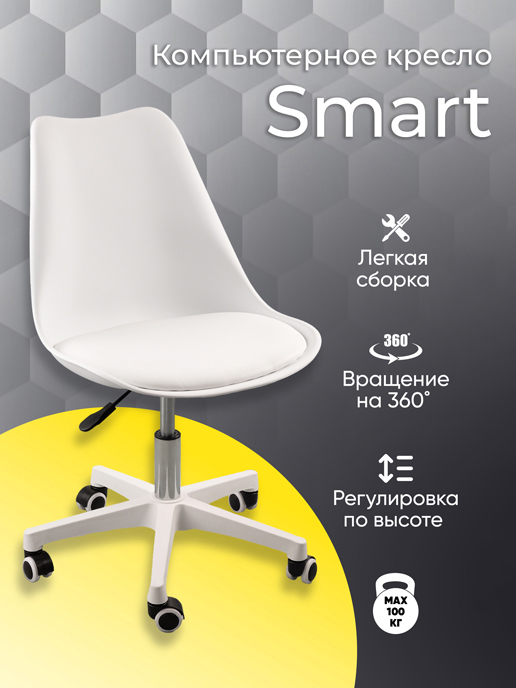  Кресло компьютерное Smart