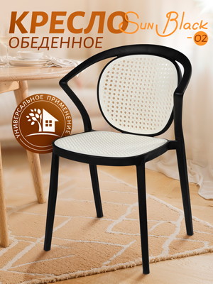 Кресло обеденное Sun Black 02