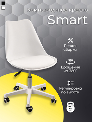 Кресло компьютерное Smart