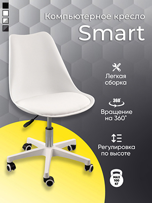 Кресло компьютерное Smart