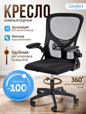 Кресло компьютерное Comfort
