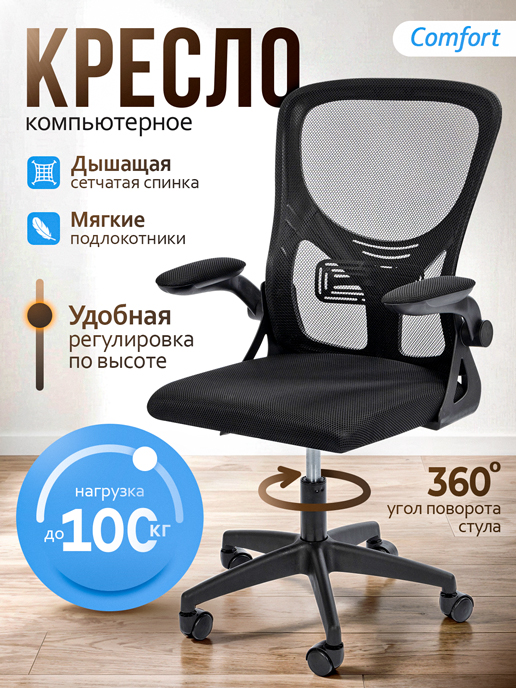 Кресло компьютерное Comfort