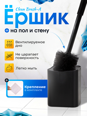 Ершик для унитаза Clean Brush-A