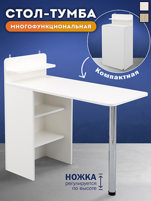 Стол-тумба Cleo