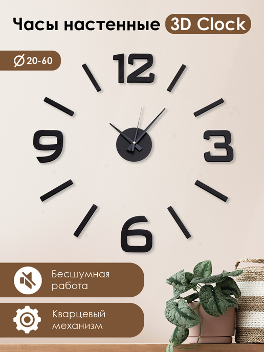  Часы настенные 3D CLOCK