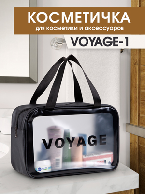 Косметичка дорожная Voyage-1