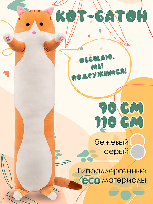 Кот батон схема