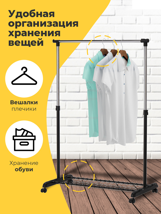 Купить напольную вешалку для одежды