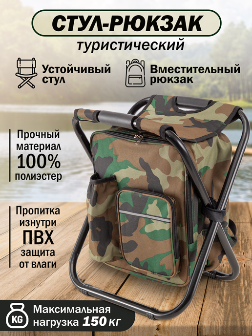  Стул-рюкзак CZ-248