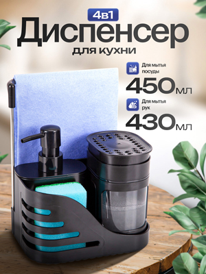 Диспенсер для кухни Night