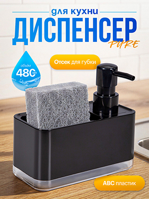 Диспенсер для кухни Pure