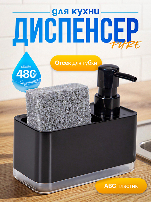  Диспенсер для кухни Pure