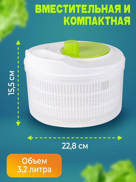 Сушилка-центрифуга для салата и зелени Green