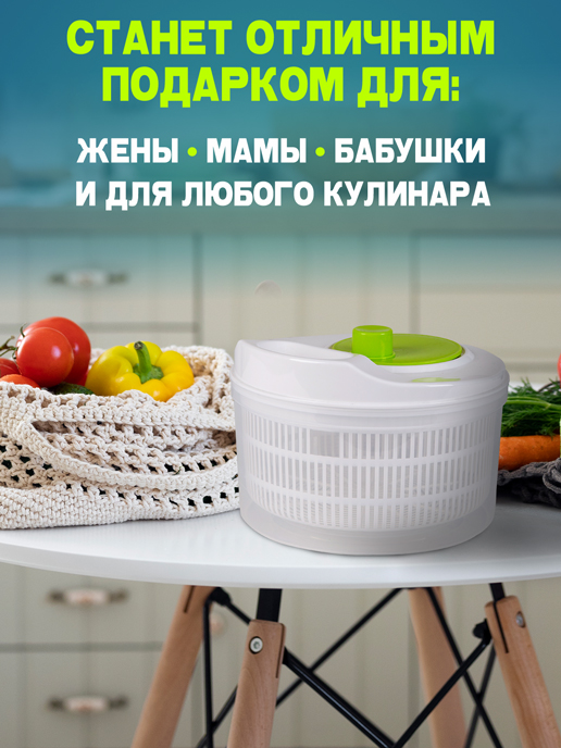 Сушилка-центрифуга для салата и зелени Green